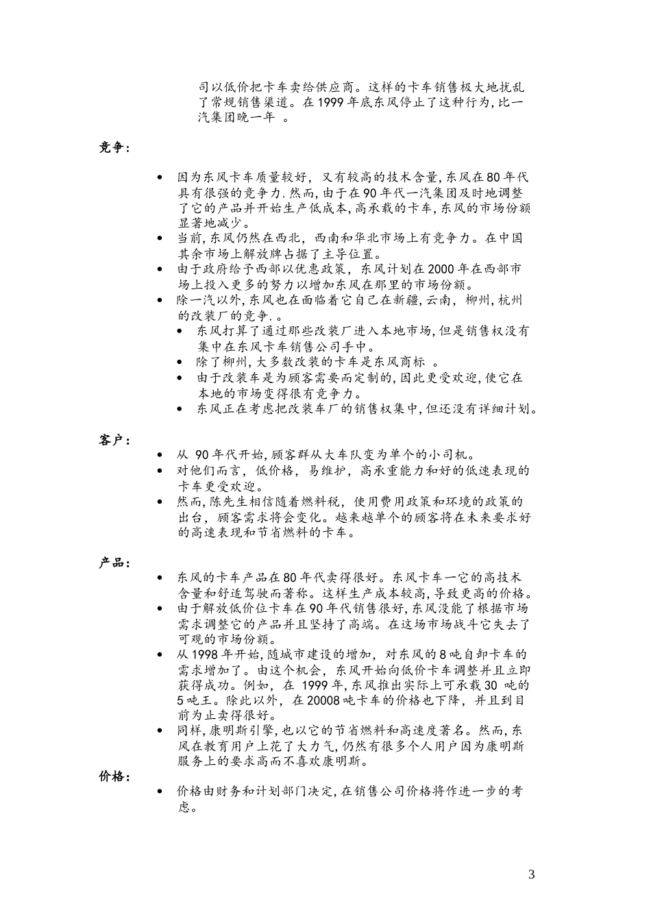 C-Dongfeng-Sales Company-0321.doc_第3页