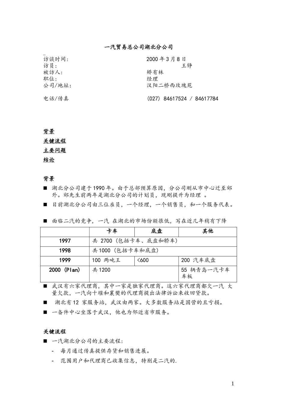 c-FAW_Hubei Branch_0308.doc_第1页