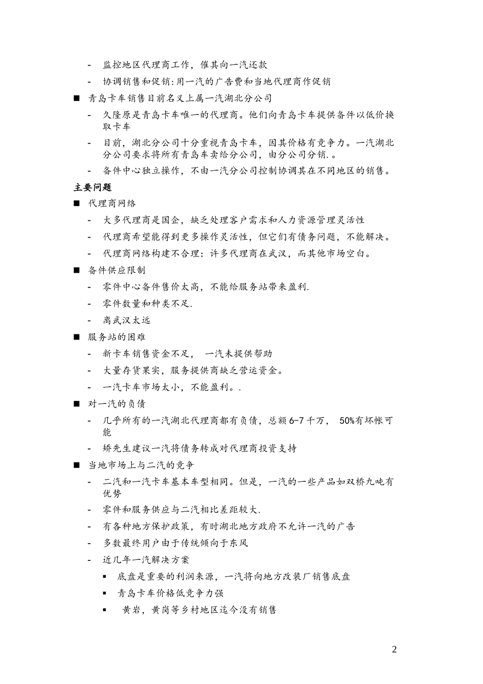 c-FAW_Hubei Branch_0308.doc_第2页