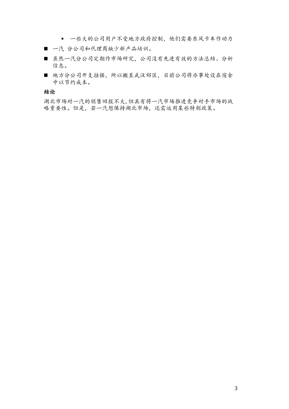c-FAW_Hubei Branch_0308.doc_第3页