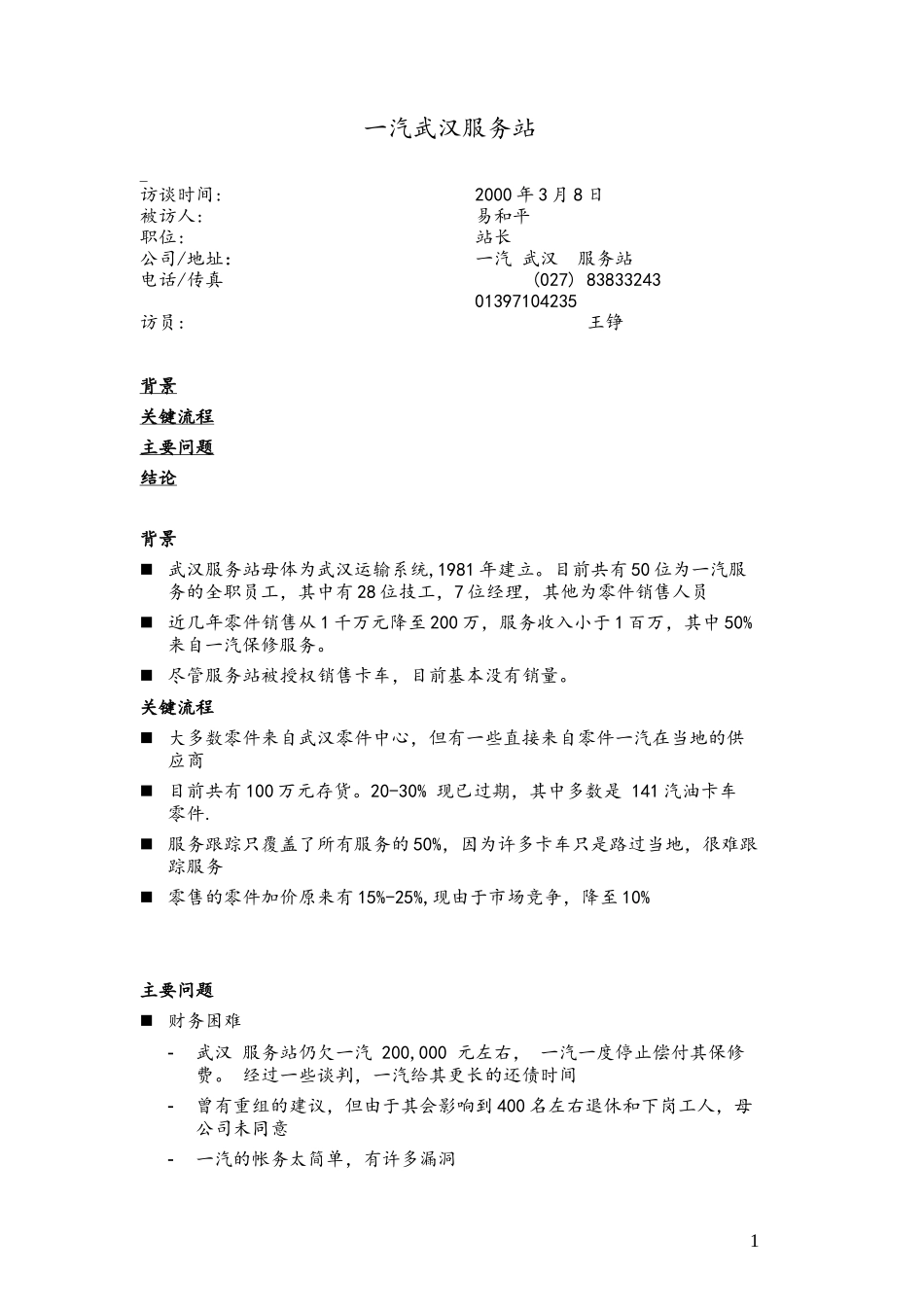 c-Service Station_Wuhan_0308.doc_第1页