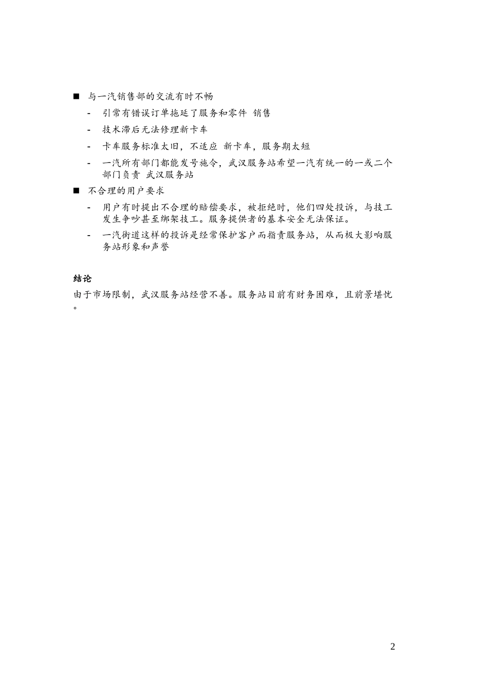 c-Service Station_Wuhan_0308.doc_第2页