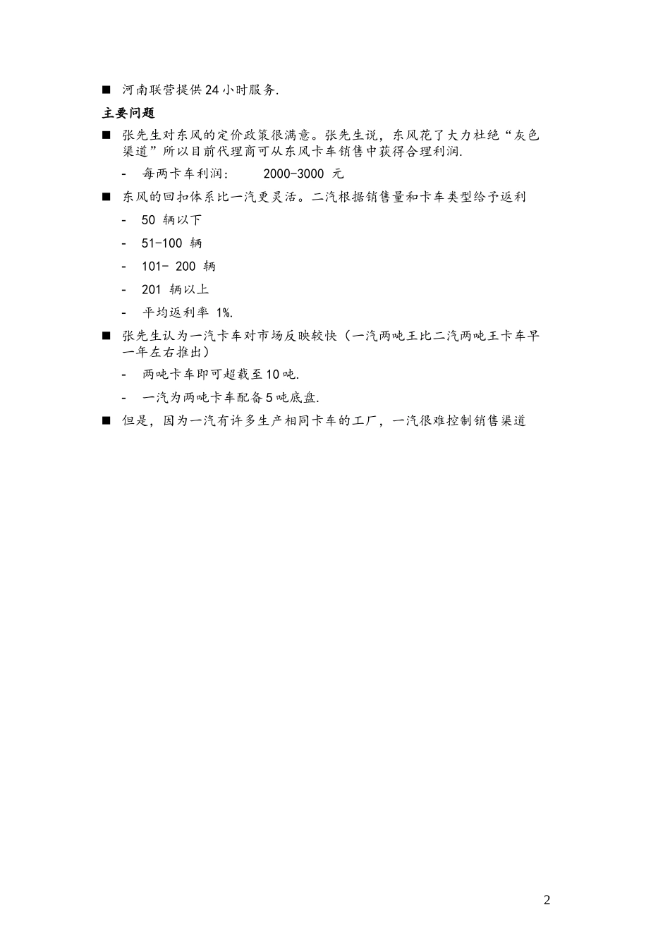 c-Dealer_Kaifeng Jidian DF_0303.doc_第2页
