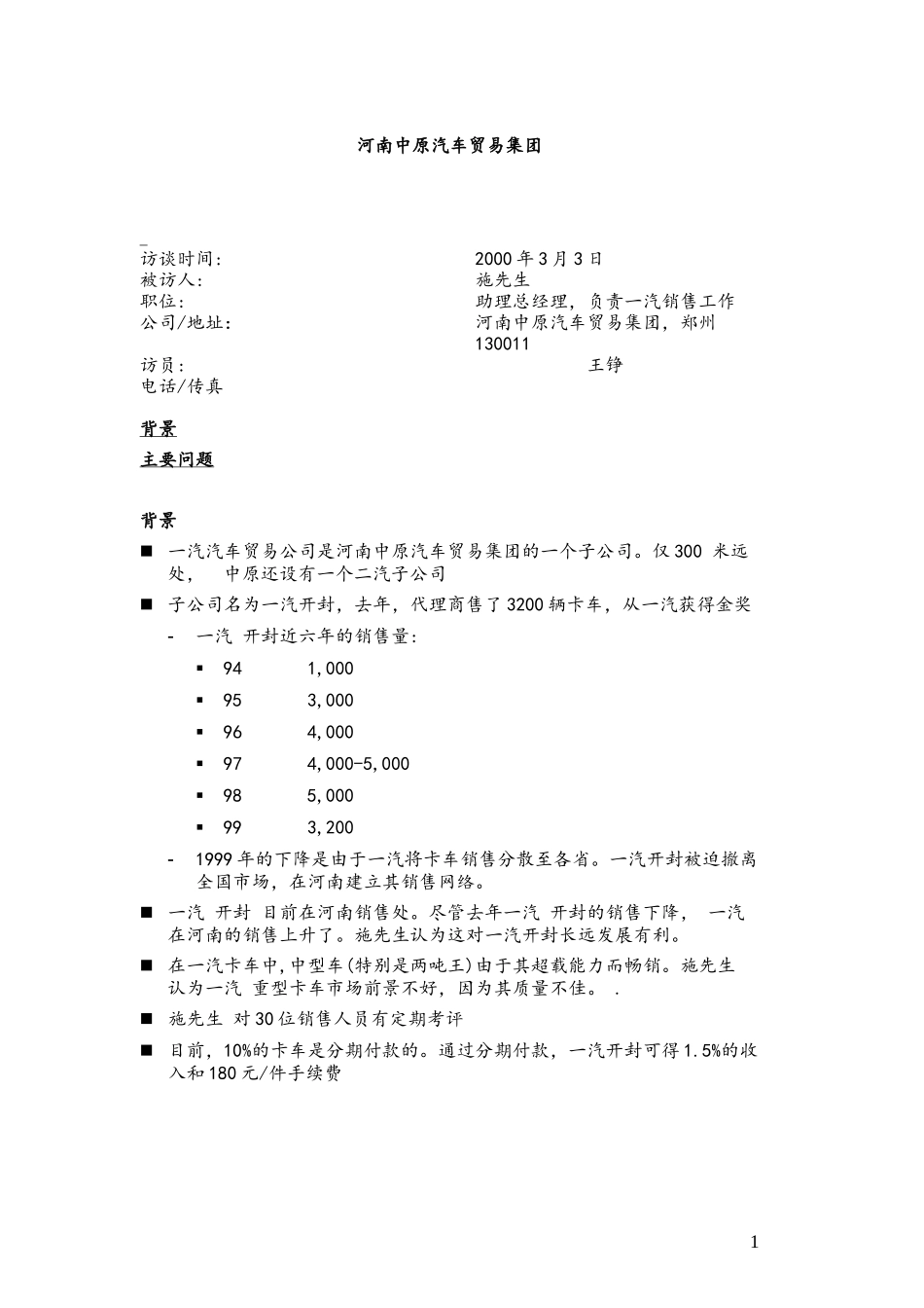 c-Dealer_Kaifeng Jidian FAW_0303.doc_第1页