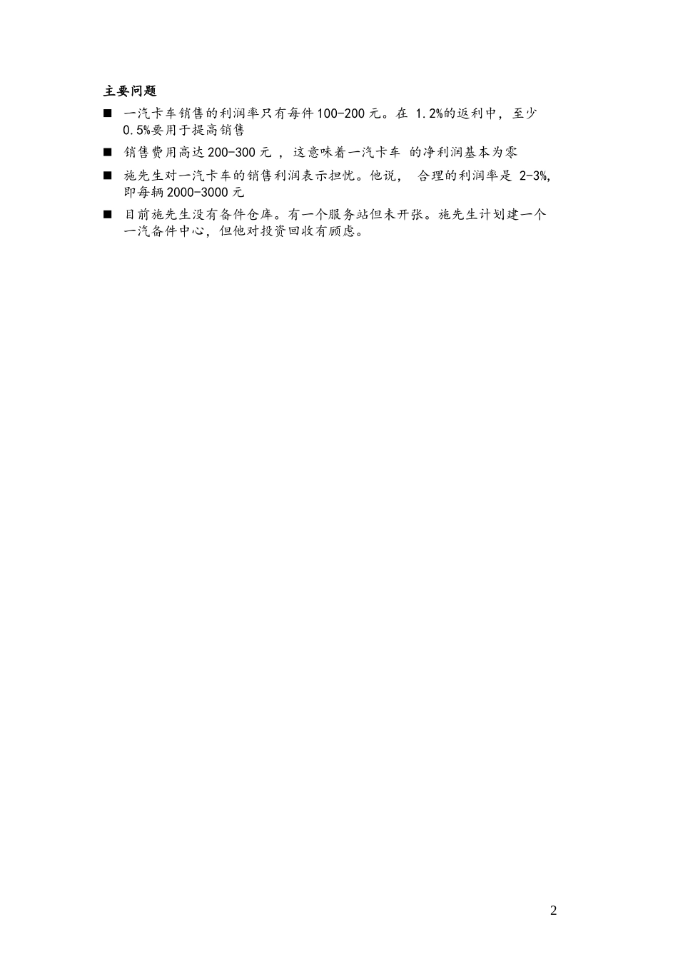 c-Dealer_Kaifeng Jidian FAW_0303.doc_第2页