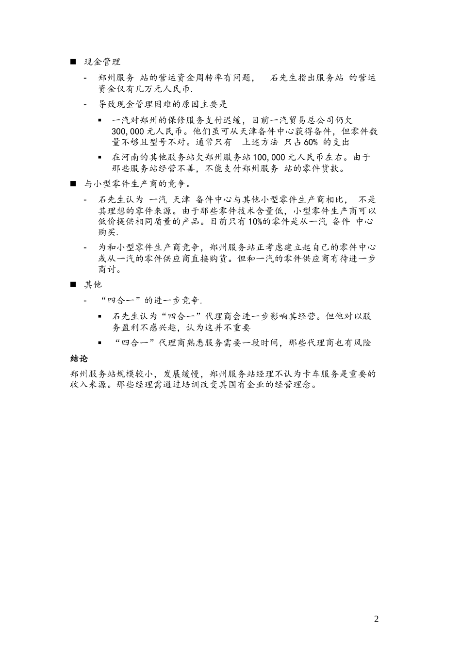 c-Service Station_Zhengzhou_0304.doc_第2页