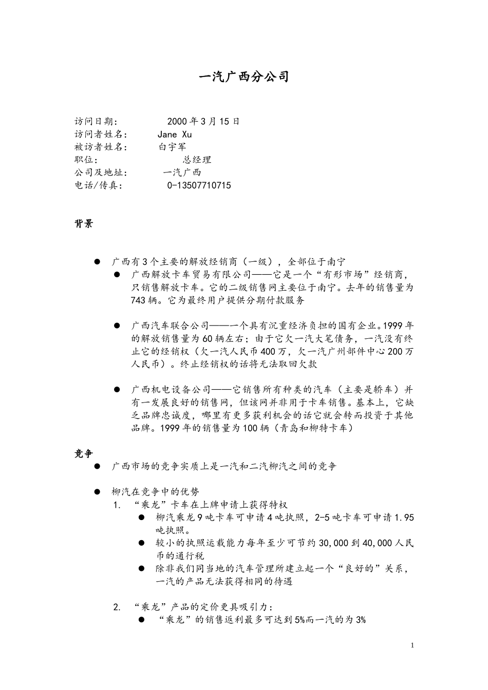 CJ-Guangxi_FAW_0315.doc_第1页