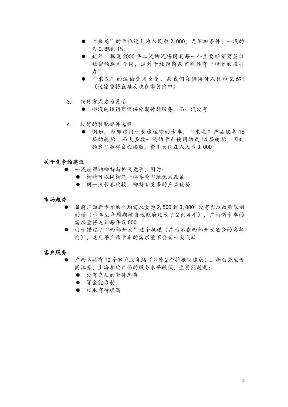 CJ-Guangxi_FAW_0315.doc_第2页