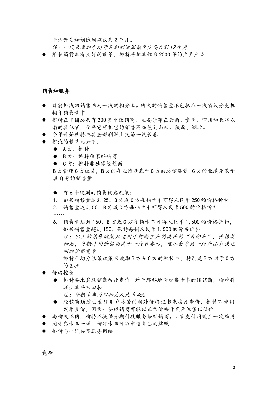 CJ-Guangxi_Liute_0314.doc_第2页