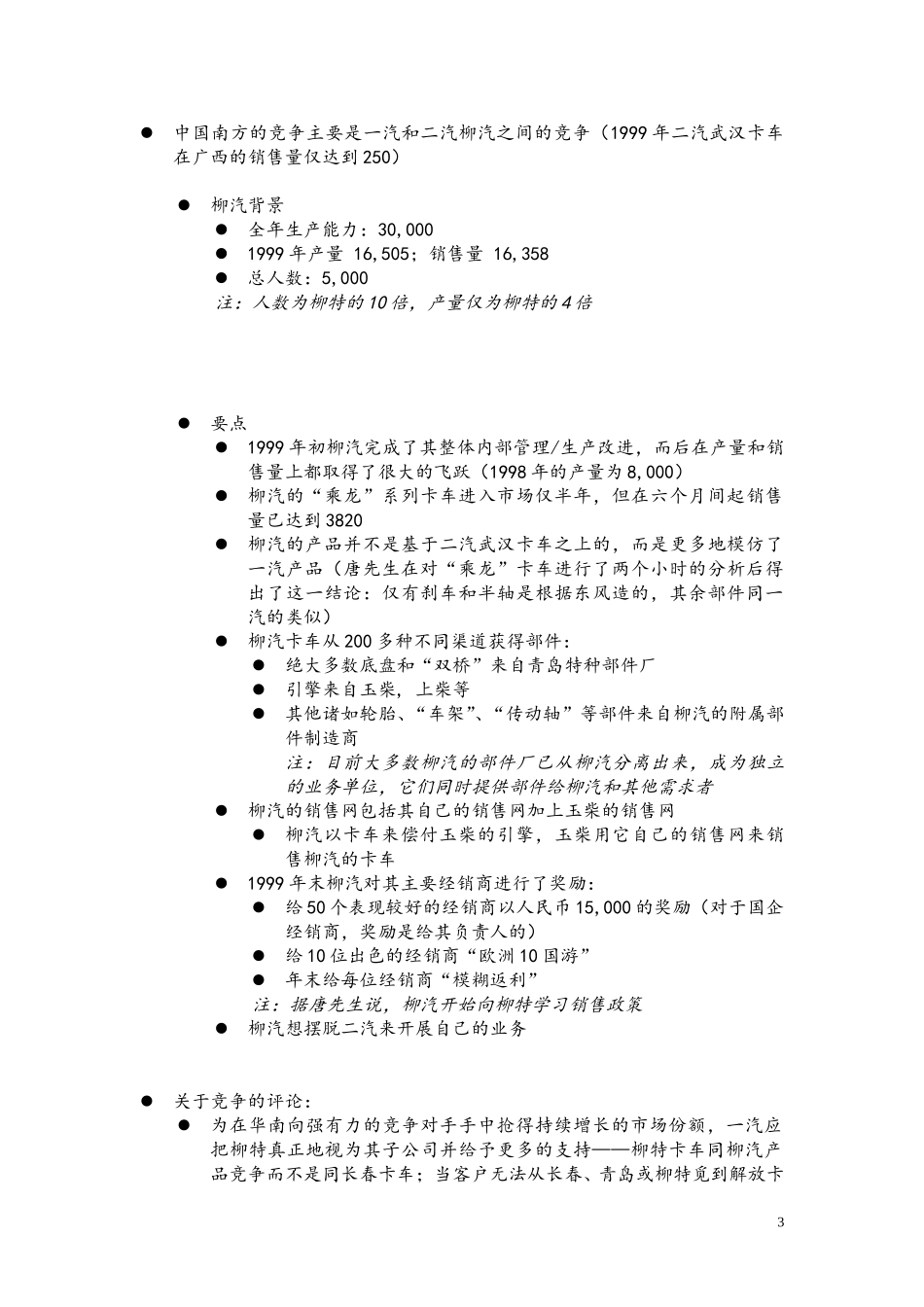 CJ-Guangxi_Liute_0314.doc_第3页