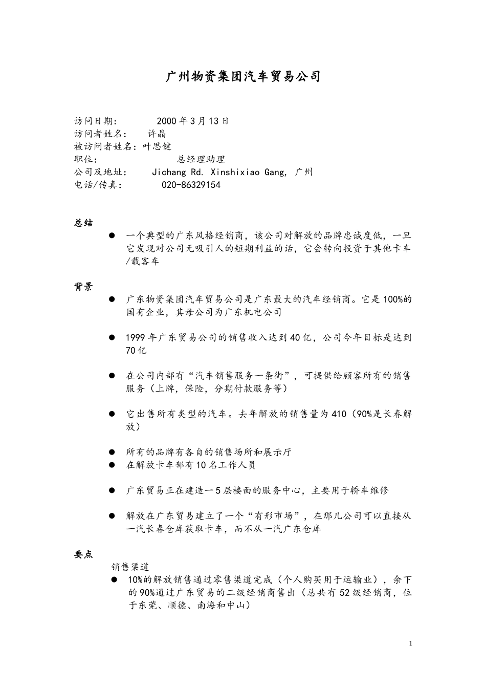C-Guangzhou_dealer2_0310.doc_第1页
