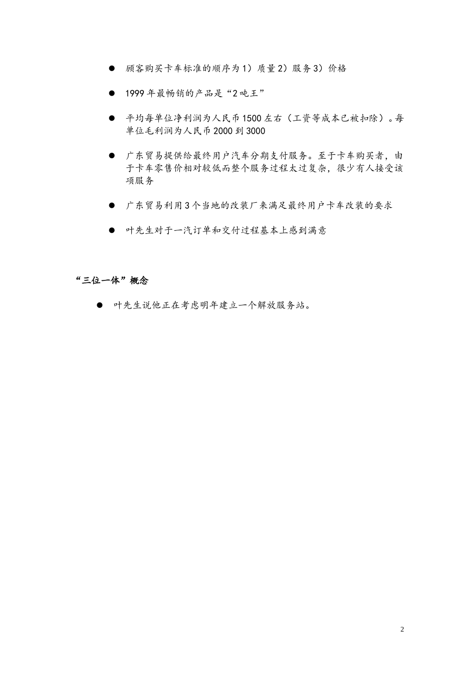 C-Guangzhou_dealer2_0310.doc_第2页