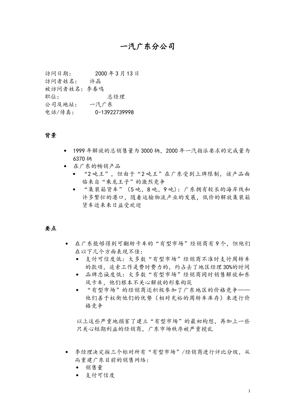 CJ-Guangdong_FAW_0313.doc_第1页