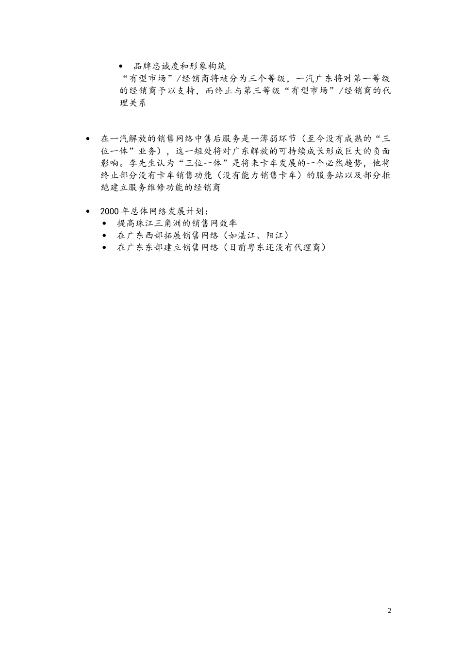 CJ-Guangdong_FAW_0313.doc_第2页