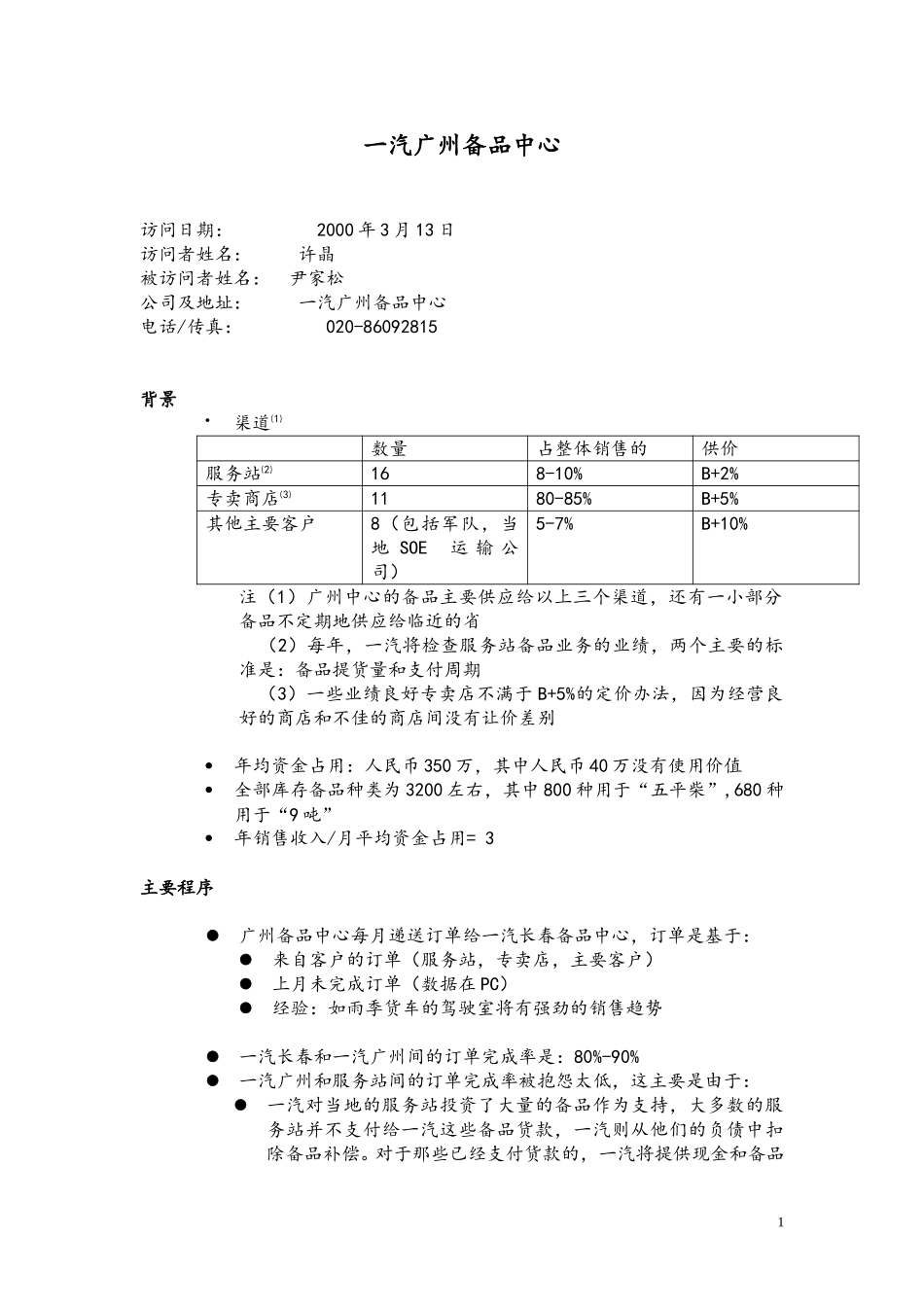 CJ-Guangdong_FAWcmpnt_0313.doc_第1页