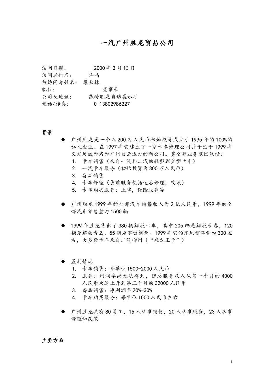 CJ-Guangzhou_dealer1_0313.doc_第1页