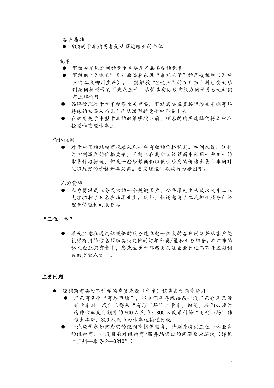 CJ-Guangzhou_dealer1_0313.doc_第2页