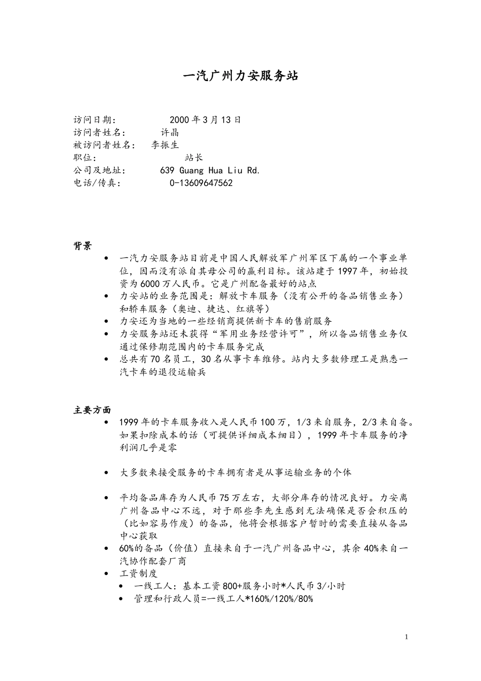 CJ-Guangzhou_service1_0310.doc_第1页