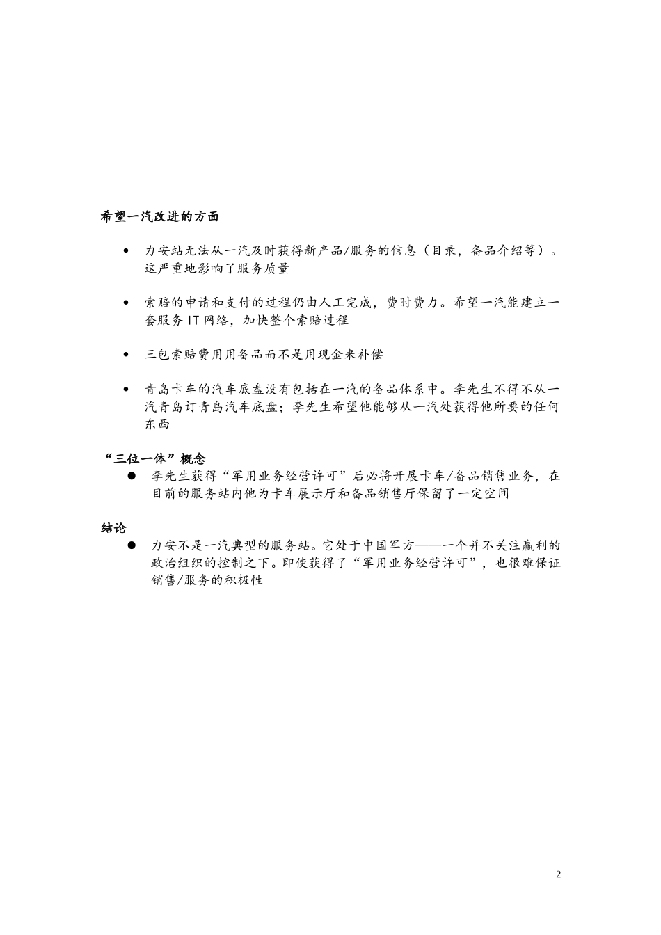 CJ-Guangzhou_service1_0310.doc_第2页
