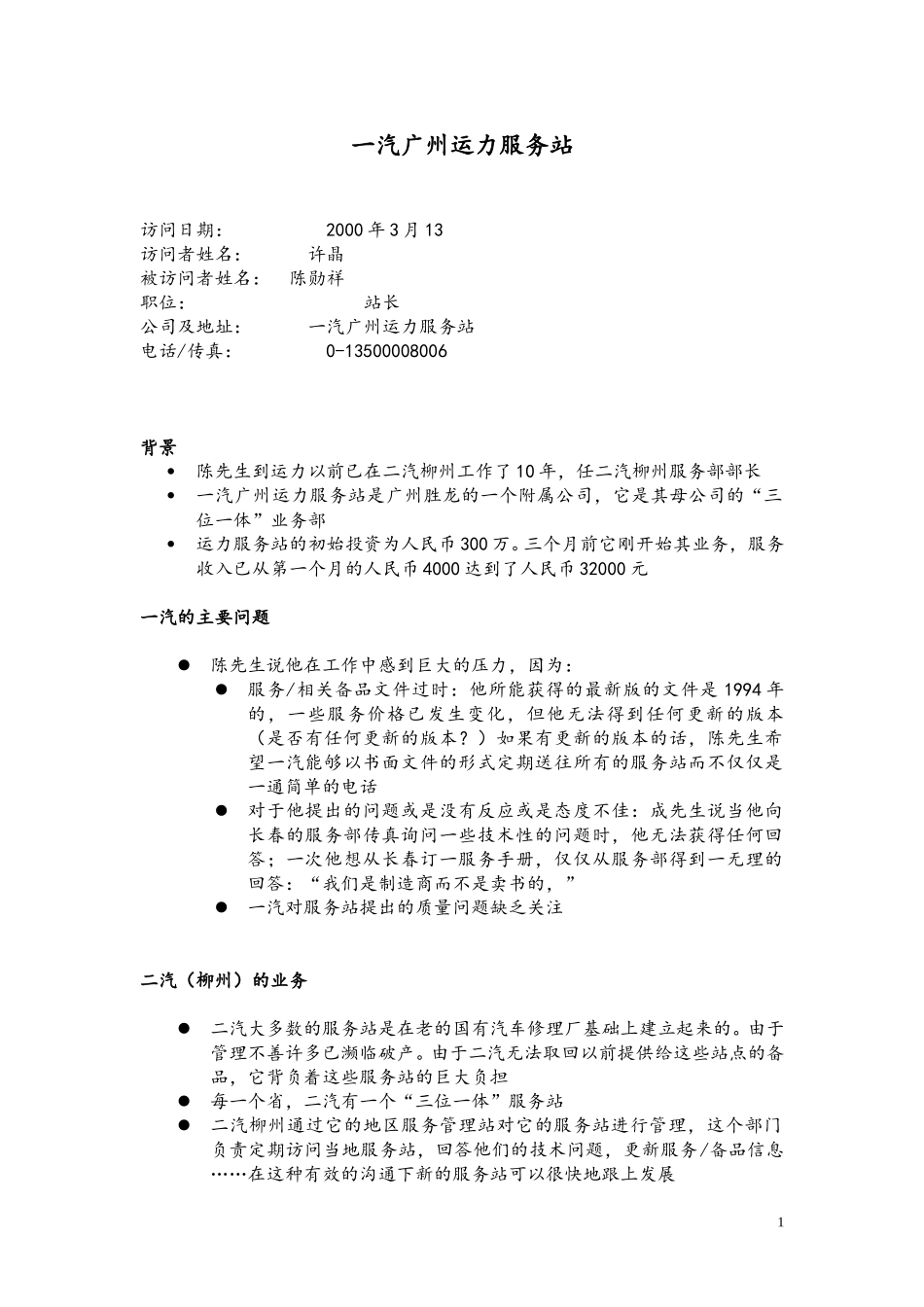 CJ-Guangzhou_service2_0310.doc_第1页
