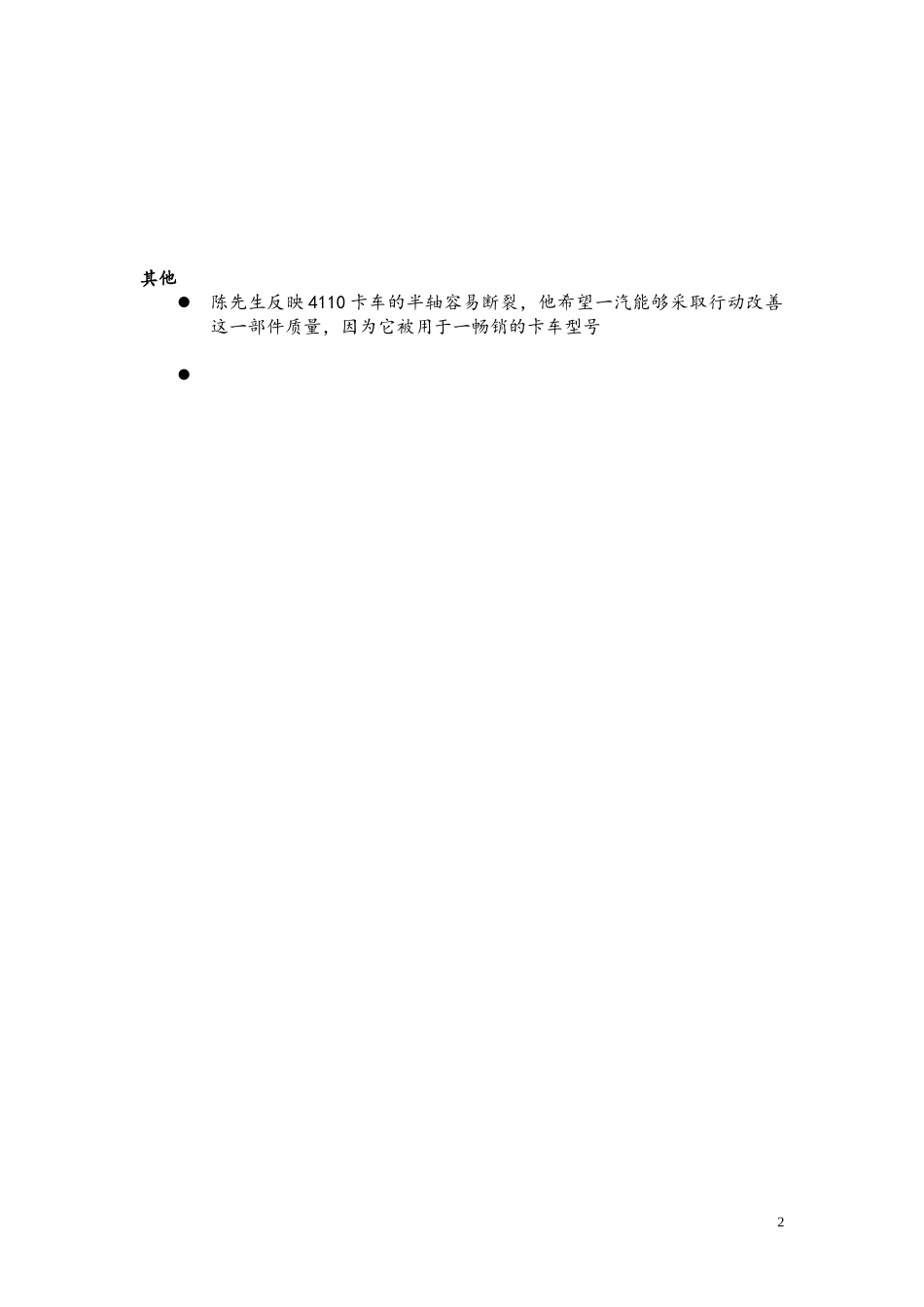 CJ-Guangzhou_service2_0310.doc_第2页