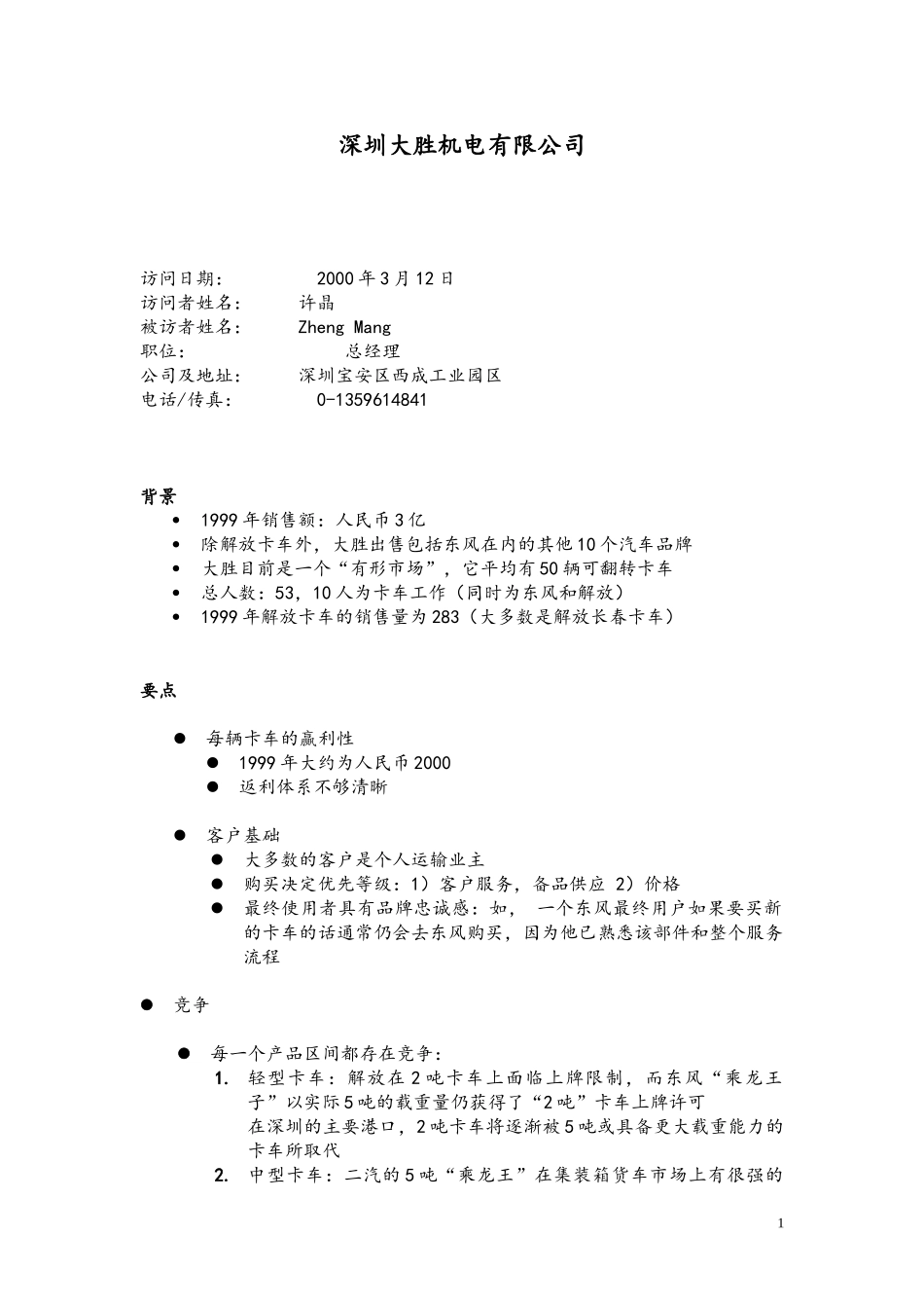 CJ-Shengzheng_dealer1_0312.doc_第1页