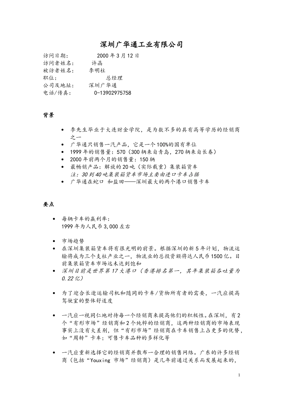 CJ-Shengzheng_dealer2_0312.doc_第1页