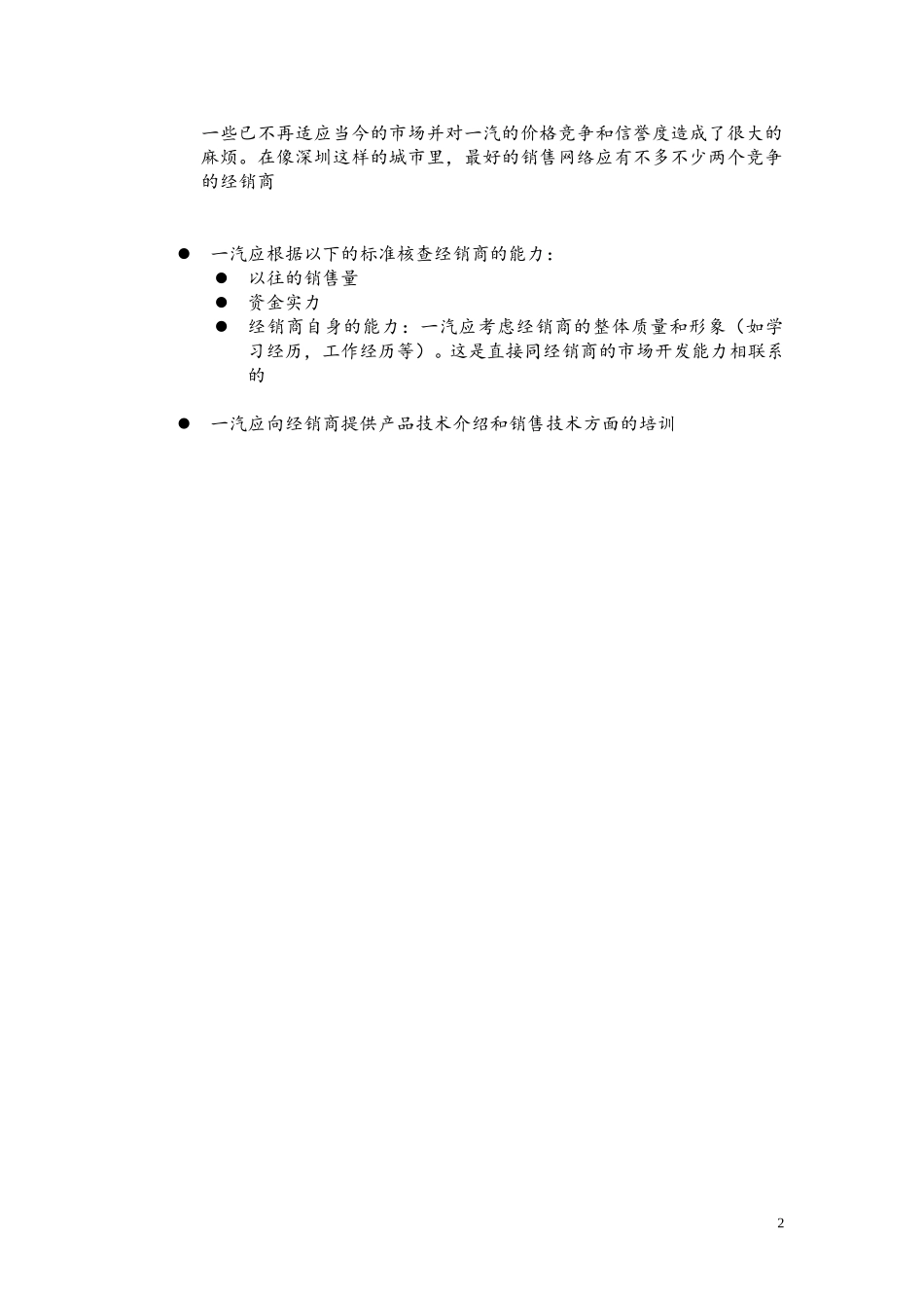 CJ-Shengzheng_dealer2_0312.doc_第2页