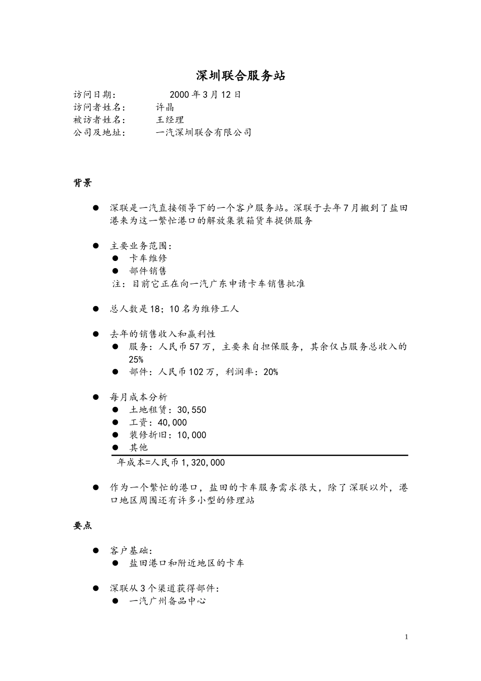 CJ-Shengzheng_service_0312.doc_第1页