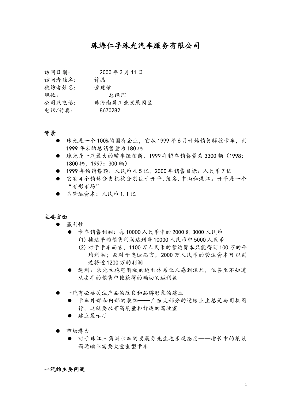 CJ-Zhuhai_dealer_0311.doc_第1页