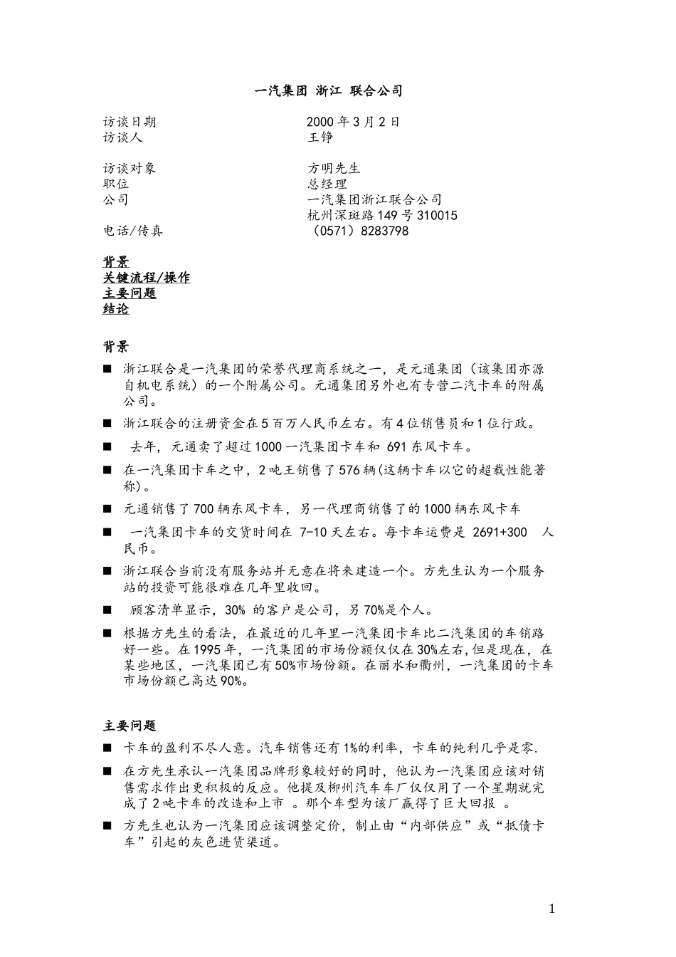 C-Dealer_Zhejiang Lianhe _0302.doc_第1页