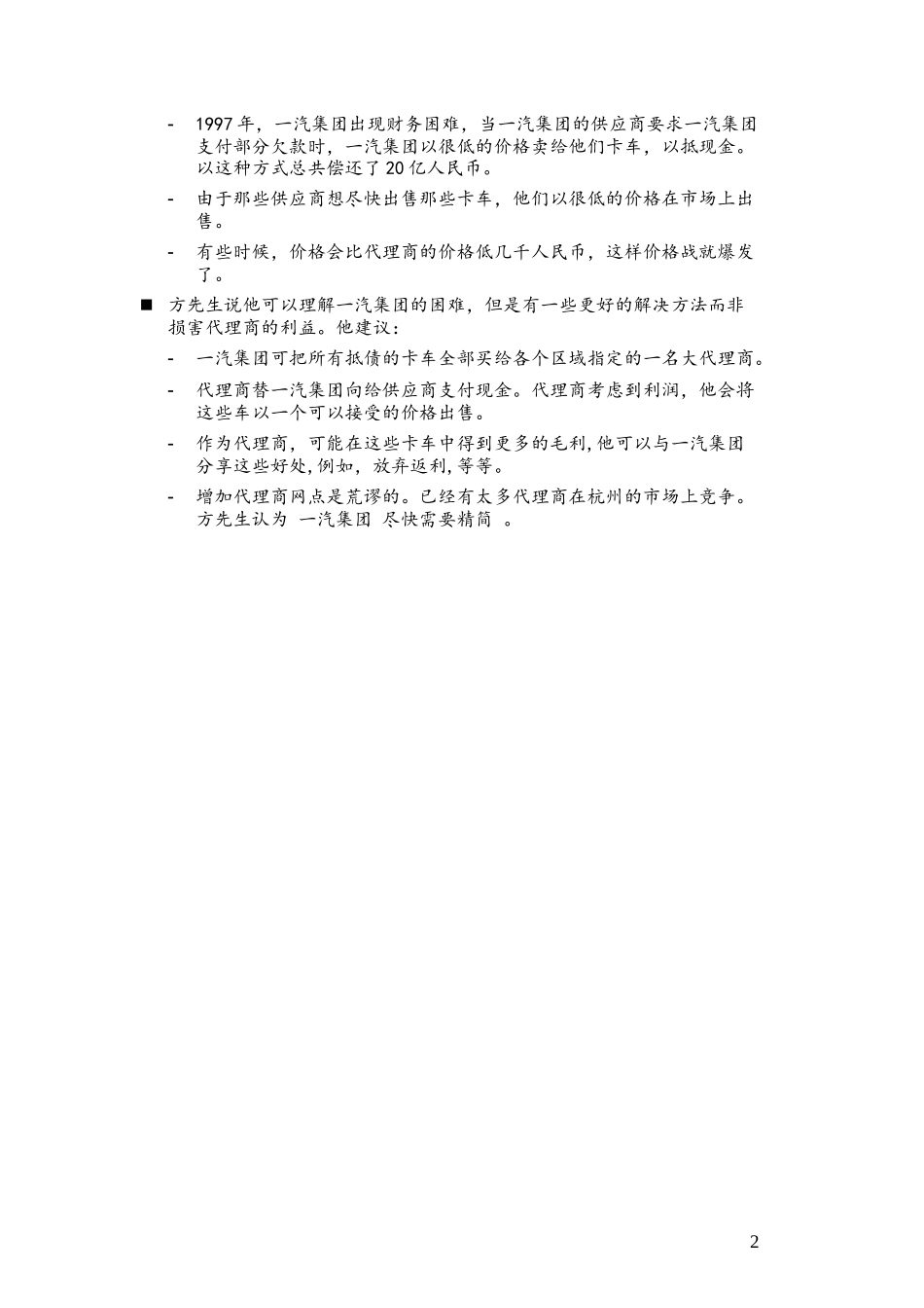C-Dealer_Zhejiang Lianhe _0302.doc_第2页