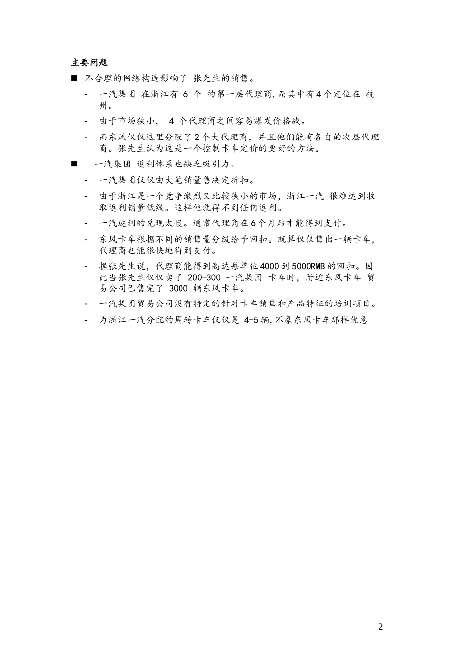 C-Dealer_Zhejiang Yiqi _0302.doc_第2页