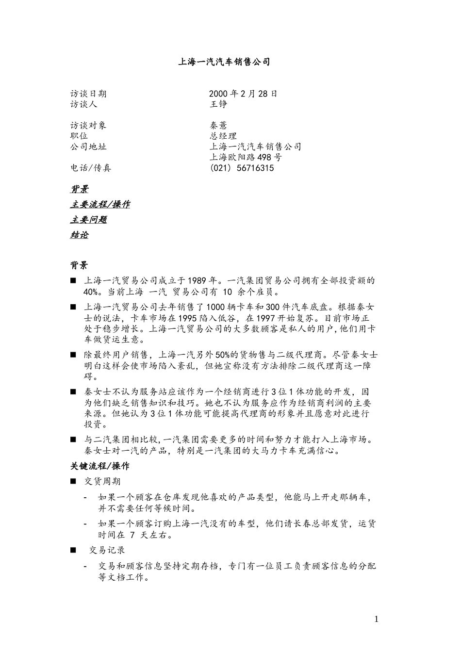 C-Dealer_Shanghai Yiqi Sales_0228.doc_第1页