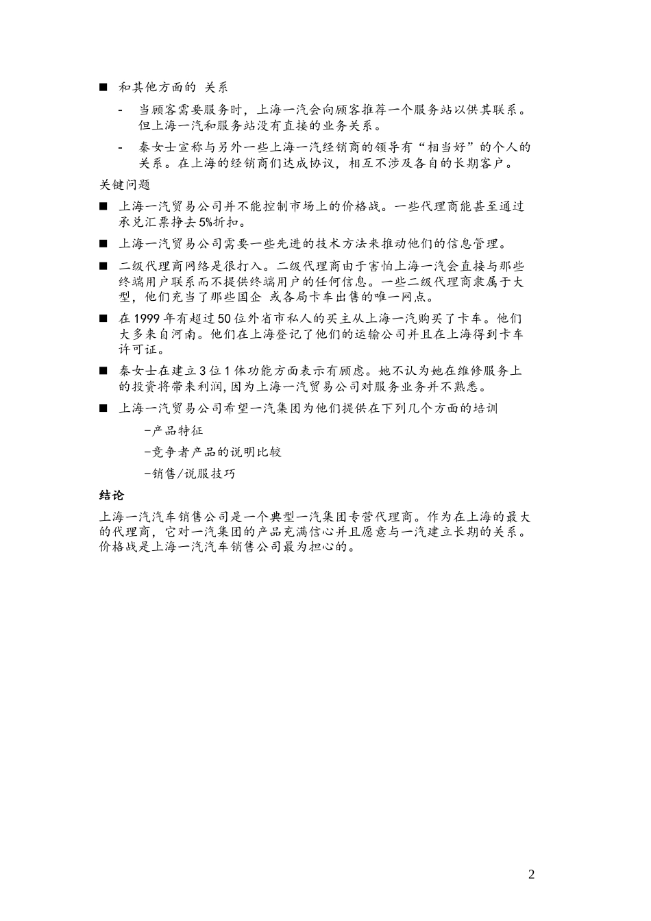 C-Dealer_Shanghai Yiqi Sales_0228.doc_第2页