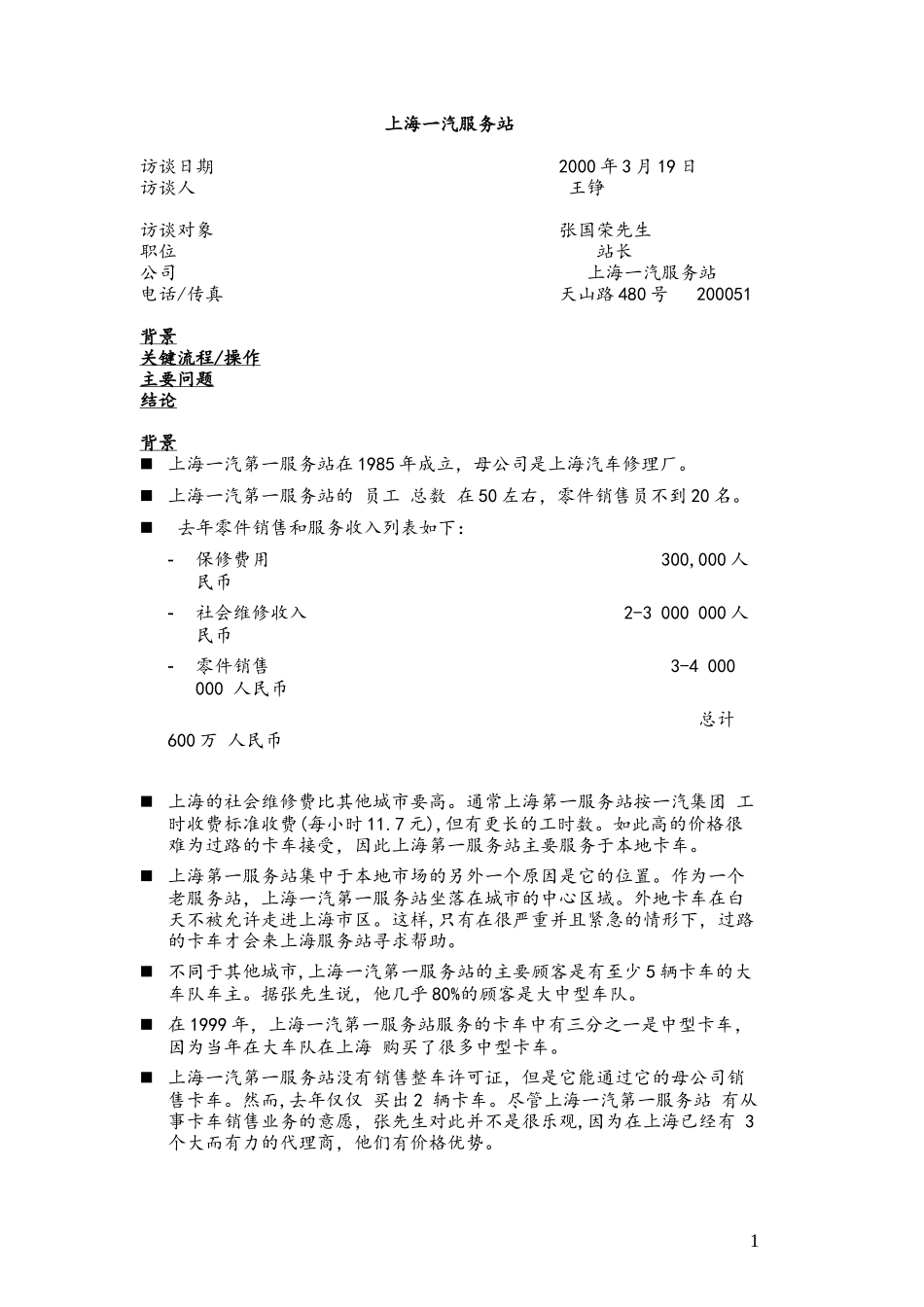 C-Service Station_Shanghai Diyi_0319.doc_第1页