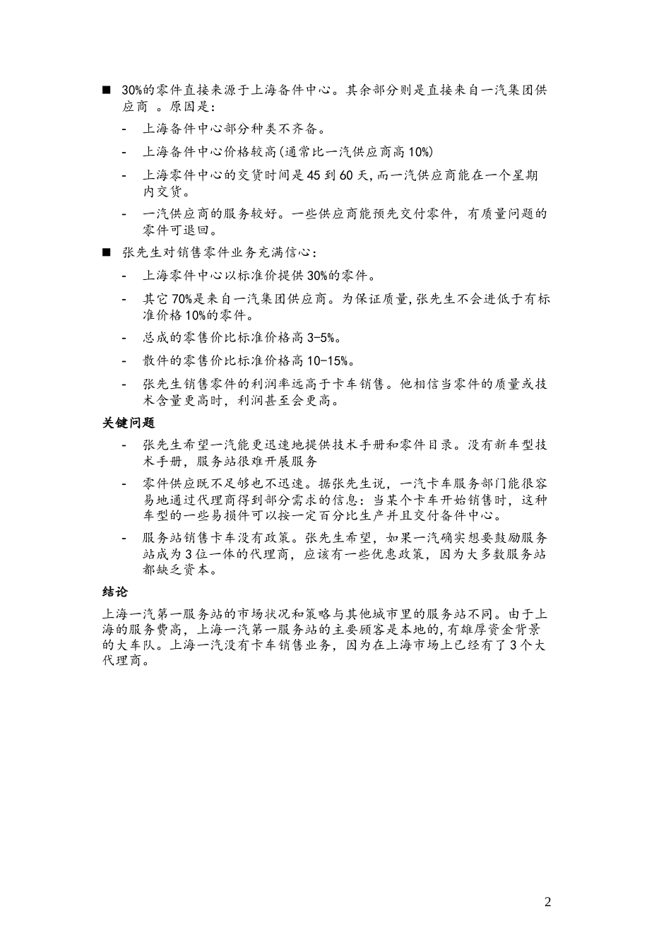 C-Service Station_Shanghai Diyi_0319.doc_第2页