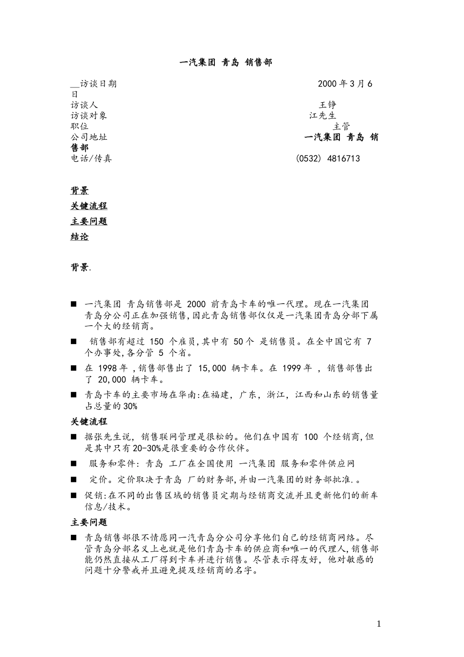C-Dealer_FAW Qingdao_0306.doc_第1页