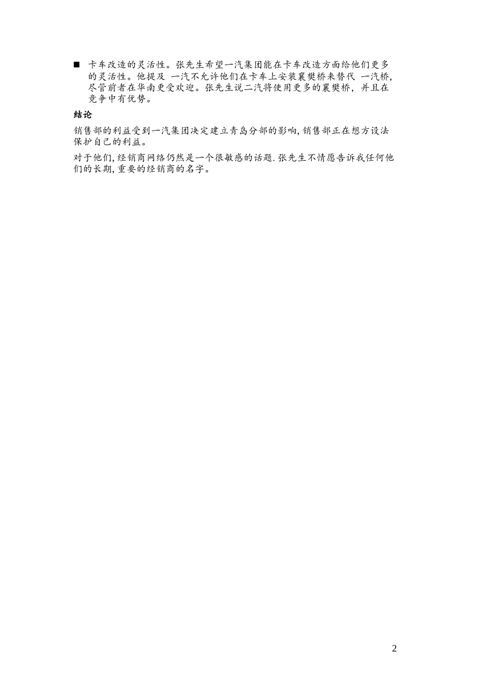 C-Dealer_FAW Qingdao_0306.doc_第2页