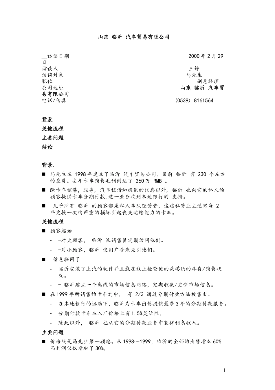 C-Dealer_Linyi_0229.doc_第1页