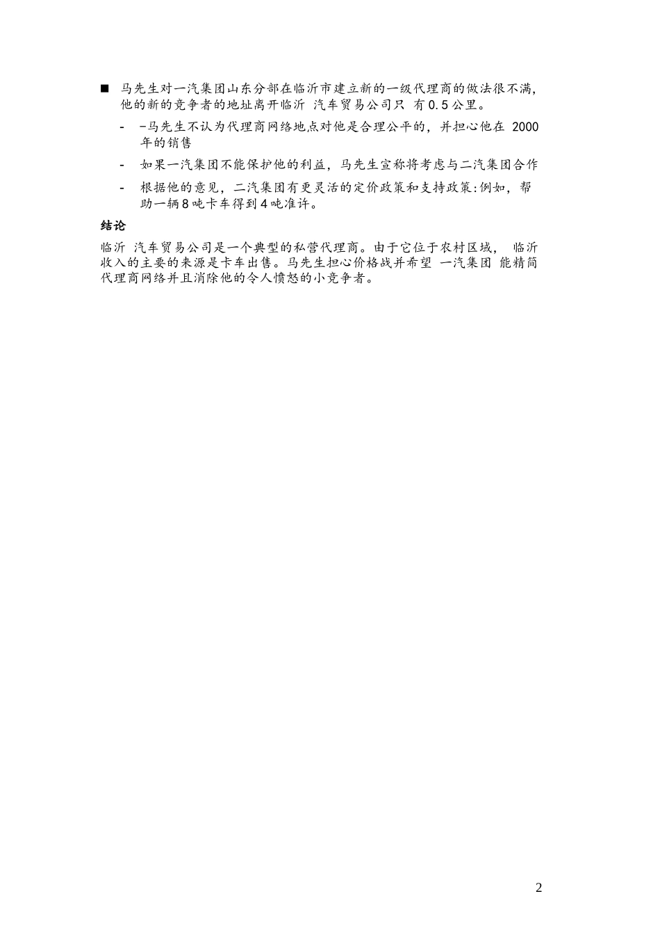 C-Dealer_Linyi_0229.doc_第2页