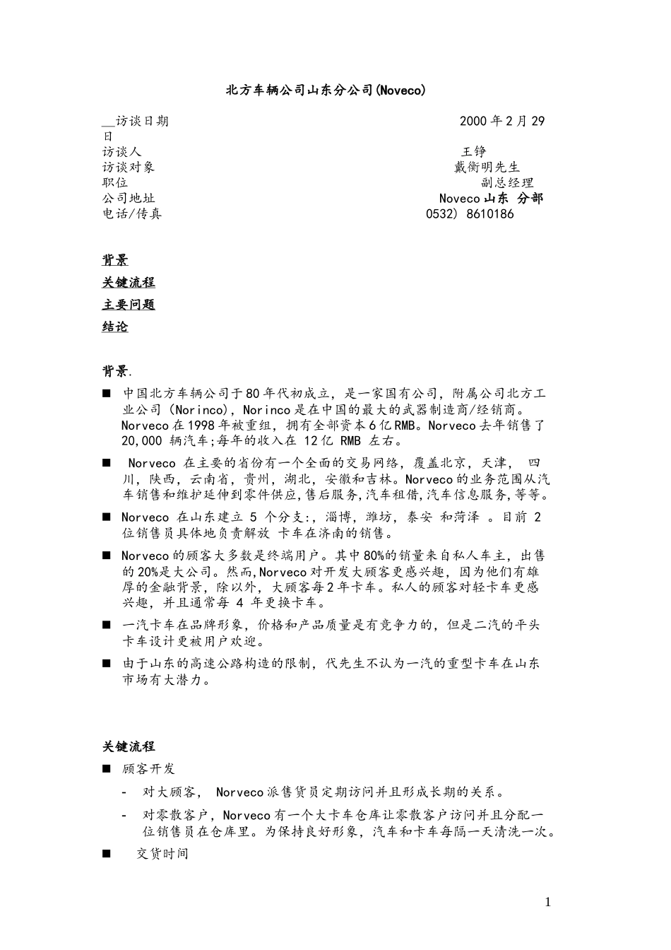 C-Dealer_Norveco_0229.doc_第1页