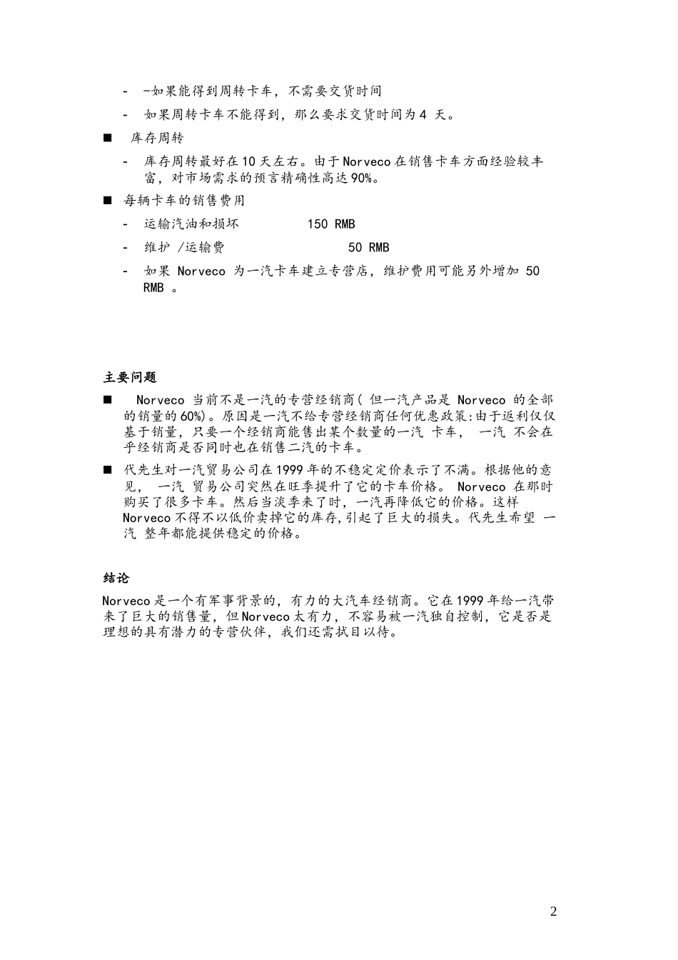 C-Dealer_Norveco_0229.doc_第2页