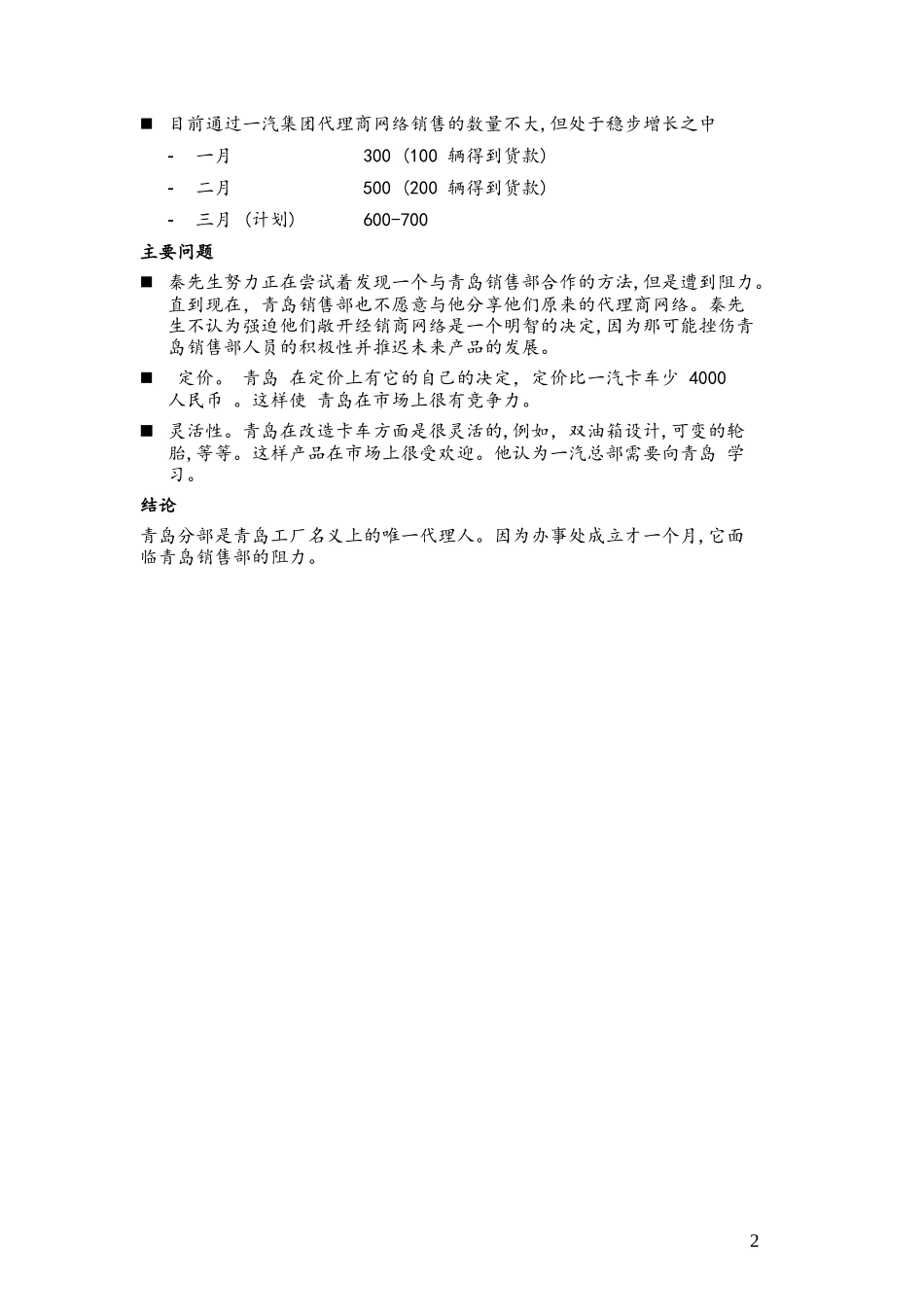 C-FAW_Qingdao Branch_0306.doc_第2页