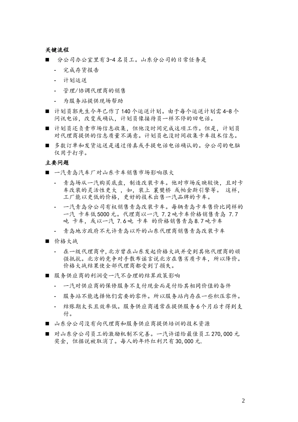 C-FAW_Shandong Branch_0228.doc_第2页