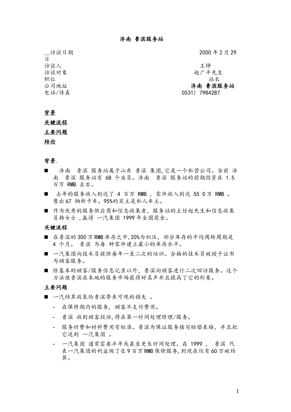 C-Service Station_Jinan Lubin_0229.doc_第1页