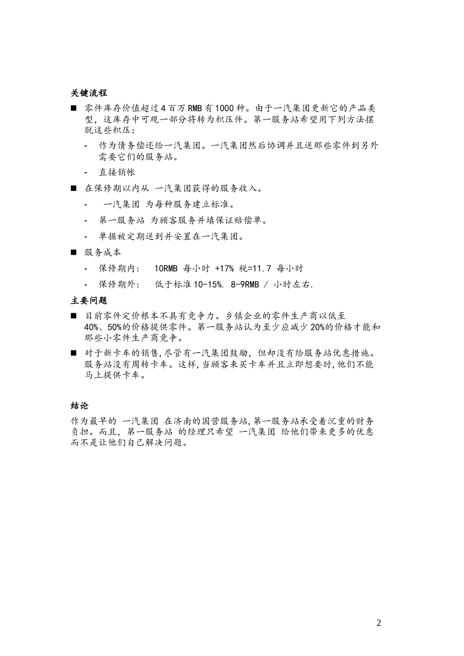 C-Service Station_Jinan No. 1_0229.doc_第2页