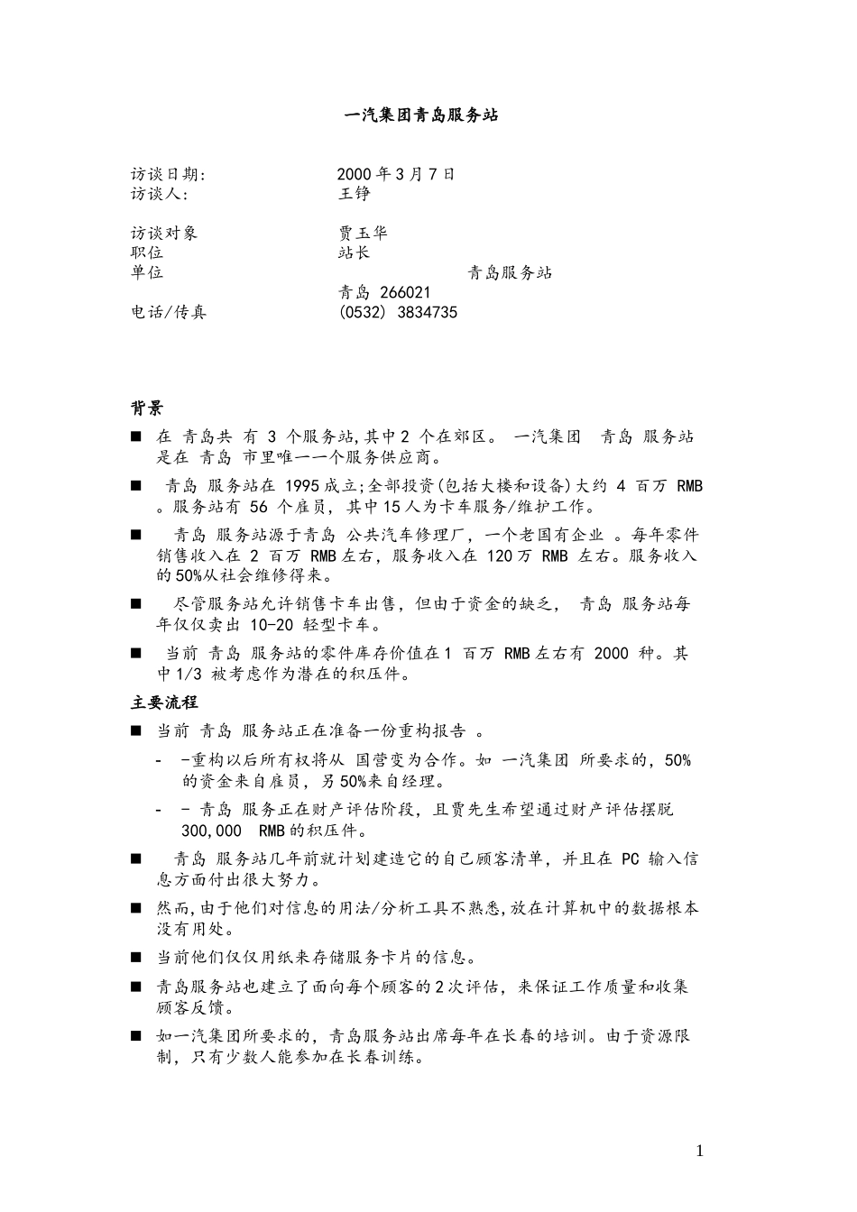 C-Service Station_Qingdao_0307.doc_第1页
