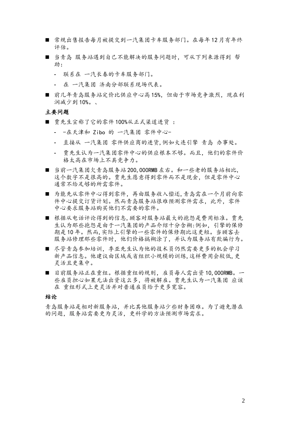C-Service Station_Qingdao_0307.doc_第2页