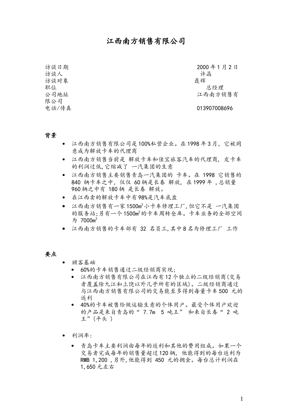 CJ-Nanchang_Dealer1_0308.doc_第1页
